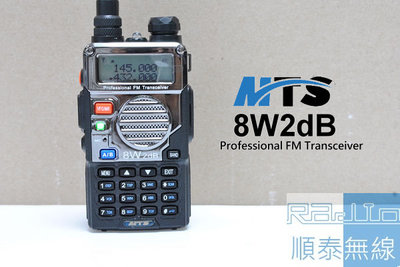 『光華順泰無線』台灣品牌 MTS 8W2dB 雙頻 雙顯 無線電 對講機 遠距離 大功率 專用105AR3030