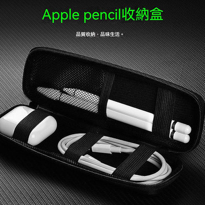 Apple pencil收納盒一代二代通用保護套  ipencil手寫筆 筆套筆盒 多功能收納盒