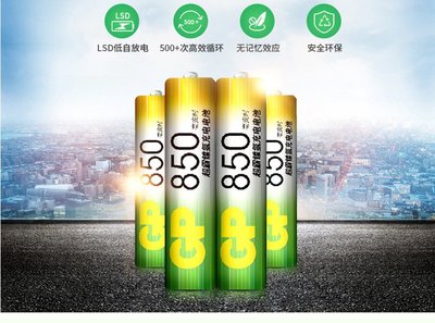 GP超霸7號充電電池 鎳氫七號可充電池850毫安 AAA電池