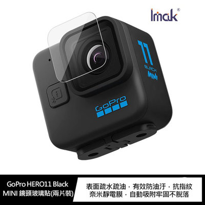 魔力強【Imak 玻璃鏡頭貼】GoPro HERO11 Black MINI 疏水疏油 鏡頭保護貼 一組二入