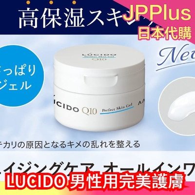 日本製 LUCIDO 倫士度 男性保養 多合一護膚霜 護膚凝膠 完美護膚 乳液 眼膜 保濕 清爽 凝露 夏季❤JP