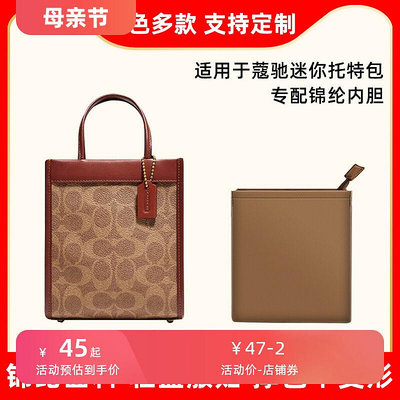 定型袋 內袋 適用COACH蔻馳mini托特包內膽尼龍迷你CASHIN包內袋內襯收納包中