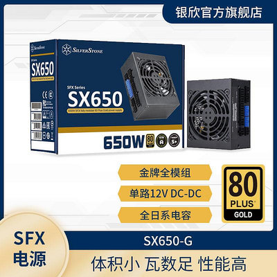 銀欣(SILVERSTONE)額定650W SX650-G/SX500-G SFX電源/金牌全模組