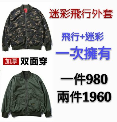 【益本萬利】秋冬 復古 迷彩 飛行外套 刺繡 徽章 MA1 MA-1 防風 飛行夾克 雙面穿