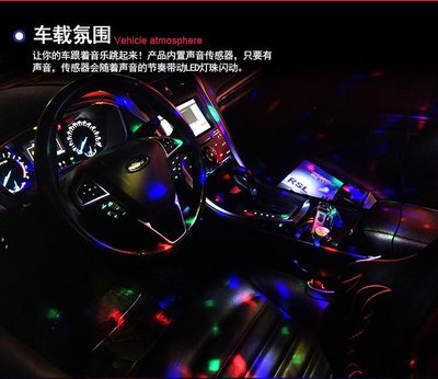 窩美汽車改裝車內led裝飾燈聲控音樂節奏燈 DJ燈七彩爆閃車載氛圍燈