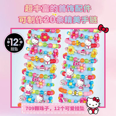 玩具 HelloKitty DIY串珠手鏈禮盒女孩手工玩具珠手提箱KT凱蒂貓4803