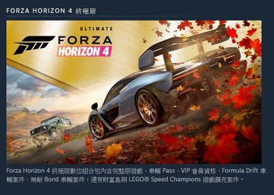 [小咪電玩]STEAM 極限競速 地平線4 終極版 Forza Horizon 4 PC 電腦版