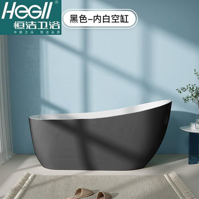 現貨 HEGII恒潔簡約浴缸大貴妃亞克力無縫一體獨立彩色半彩純色浴缸