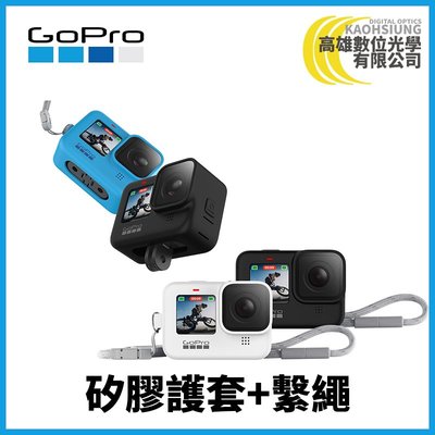 高雄數位光學 GOPRO 專用矽膠護套+繫繩 公司貨 (適用HERO9) ADSST-001