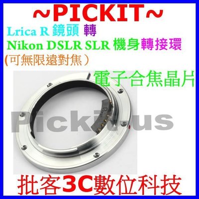合焦晶片電子式LEICA R LR鏡頭轉Nikon F單眼機身轉接環免改鏡改裝環改口環D3000 D800E D300S