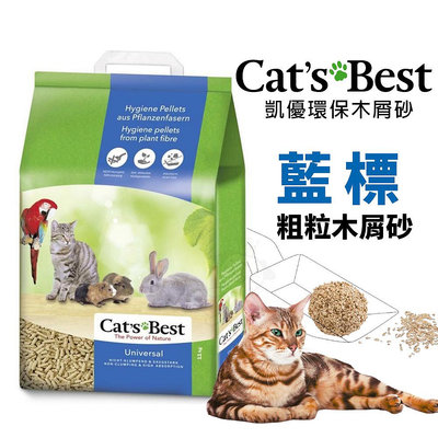 Cats Best 凱優 藍標 粗粒木屑砂 雙層貓便盆 小動物單層便盆 貓砂『WANG』