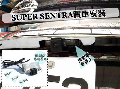 大高雄阿勇的店 車牌照燈框替換款式2013年後 SUPER SENTRA B17專用SONY高階芯片倒車攝影顯影玻璃鏡頭