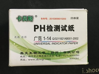 【肥肥】266 廣泛使用型試紙、 pH試紙、PH試紙、 ph酸鹼測試紙-80張10元。