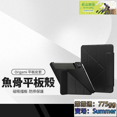 【現貨】SwitchEasy魚骨牌 Origami平板皮 適用iPad Pro11吋Air10.9吋 多角度支架保護