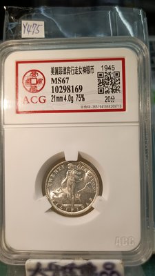 Y475鑑定幣美屬菲律賓1945年走路女神20分銀幣ACG愛藏鑑定MS67編號10298169(大雅集品)