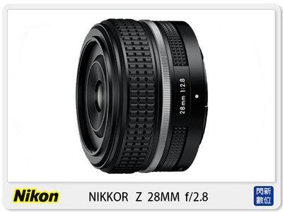 ☆閃新☆活動登錄送好禮~Nikon NIKKOR Z 28MM F2.8 (SE) 廣角鏡頭 (28 2.8,公司貨)