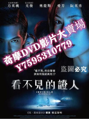 DVD專賣店 2020越南犯罪電影《無證之據》方英桃/光俊.中字