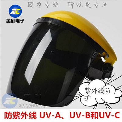 高強度工業UV防護頭盔防紫外線燈殺菌燈面罩UVF-K61保護眼睛臉