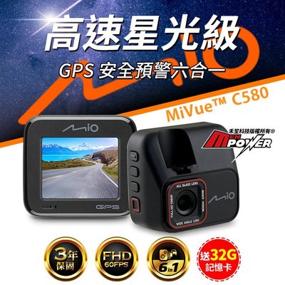 【送32G卡】Mio MiVue C580 Sony星光 60fps高速動態 GPS行車記錄器 科技執法預警【禾笙科技】