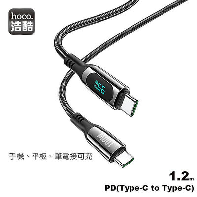 【廣興百貨店】手機 平板 筆電接可充 hoco S51 Type-C to C 100W 至尊屏顯充電數據線 1.2M 傳輸線