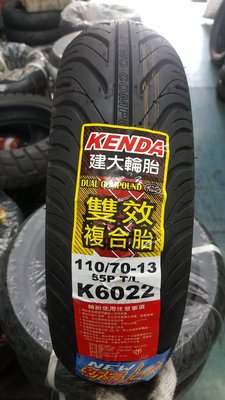 (昇昇小舖)建大輪胎 K6022 雙效複合胎 110/70-13 超耐磨耗  gogoro2