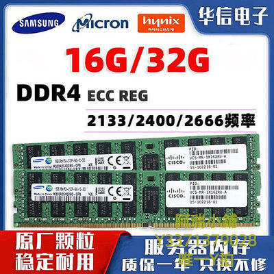 記憶體三星 16G 32G 8G 4G  ECC REG 2133 2400 2666 DDR4 服務器內存條