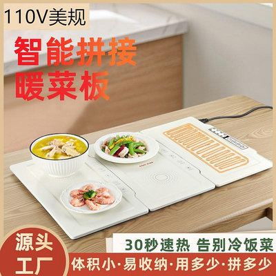 110V多功能飯菜保溫板拼接暖菜板保溫易收納熱菜板美國日本家用