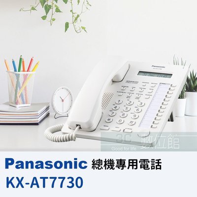 【6小時出貨】Panasonic KX-AT7730 T7730 融合式總機專用電話KX-TES824 松下設計製造
