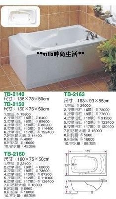 ※小婷精品衛浴~※ T-2150壓克力浴缸