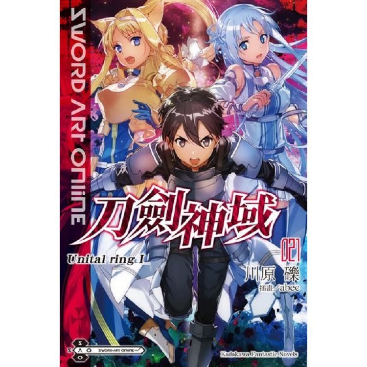 代訂 Sword Art Online刀劍神域1 21 角川 中文小說 送書套 Yahoo奇摩拍賣