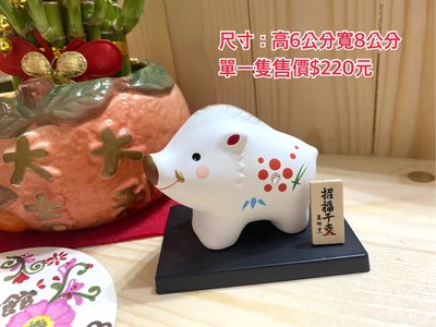 美家園日本生活館 日本藥師窯 豬年生肖擺飾 可愛豬組