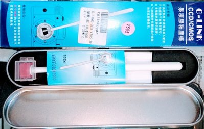 G-LINK CCD / CMOS 單眼相機 感光元件 清潔筆 果凍筆 果凍膠粘塵棒 附除塵紙