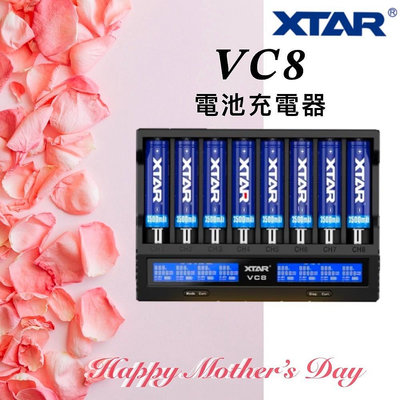 XTAR VC8 智能充電器 四槽 八槽 智能 智慧 電池 充電器  智能電池充電器 含稅