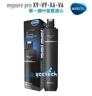 德國 BRITA mypure pro PF前置濾心適用X9、V9、X6、V6 過濾系統第一道濾心過濾泥沙