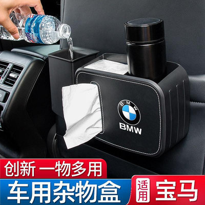 BMW 寶馬 F20 F10 G20 X1 X3 X5 X6 1系 3系 5系 7系 垃圾桶掛式椅背儲物後排紙巾盒