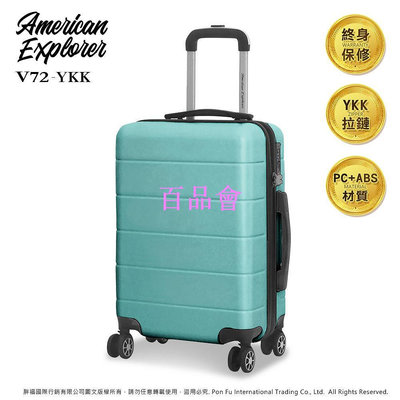 【百品會】 【福利品】American Explorer美國探險家 25吋 V72-YKK 行李箱 YKK拉鍊 旅行箱 雙排輪 霧面