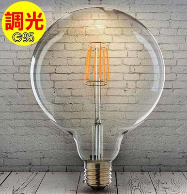 【可調光】工業LED鎢絲造型G95燈泡 復古風也要省能源 4W愛迪生E27美式鄉村LOFT餐廳咖啡廳酒吧 by 我型我色