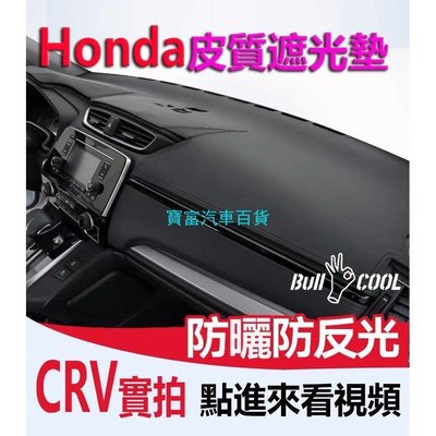 HONDA 本田 喜美 皮革避光墊 八代 九代 CRV FIT 雅歌 CITY CIVIC odyssey hrv 矽膠