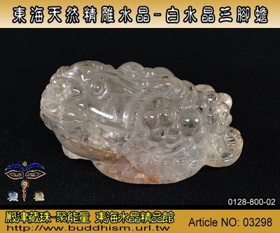【聚能量】東海天然水晶雕件-紫水晶三腳蟾蜍-手工雕。03298