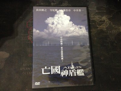 (特)天空艾克斯 超便宜 日本電影 亡國神盾艦 Aegis