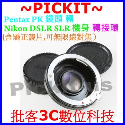 多層鍍膜校正鏡片無限遠對焦賓得士 PENTAX PK K鏡頭轉尼康Nikon DSLR F AI數位單眼單反相機身轉接環
