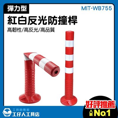 『工仔人』塑料警示柱 柔性橡膠停車樁 道路標筒 安全島用 防撞柱 警戒警示柱 MIT-WB755