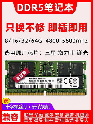 三星海力士鎂光芯片 筆記本DDR5內存條 4800 5600 16G 32G 64G 8G
