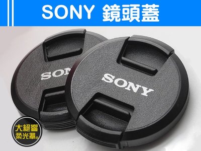 『大絕響』Sony 副廠 中捏式 鏡頭蓋 40.5mm 49mm 52mm 55mm 62mm 67mm 72mm 77