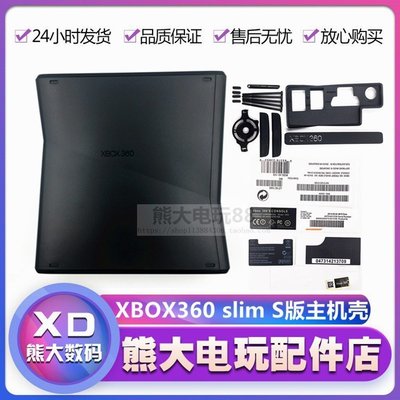 【熱賣下殺】微軟 XBOX360 薄機 S版 機殼 XBOX360 SLIM主機外殼 游戲機殼面蓋