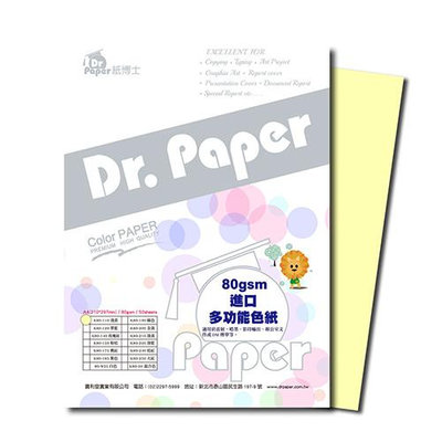 Dr.Paper A4 80gsm 雷射噴墨彩色影印紙 淺黃50入