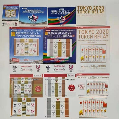 《大全套》2020東京奧運會郵票大全套