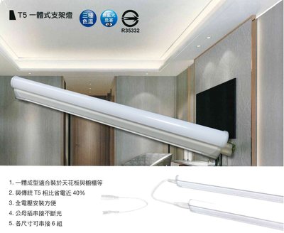 舞光LED支架燈T5 9W 2尺一體式支架燈 全電壓