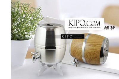 KIPO-不鏽鋼酒桶/金屬啤酒桶 /香檳桶/果汁桶 -NFR0011K1A