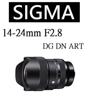 (名揚數位)【免運/私訊來電再享優惠】SIGMA 14-24mm F2.8 DG DN ART 恆伸公司貨 保固三年